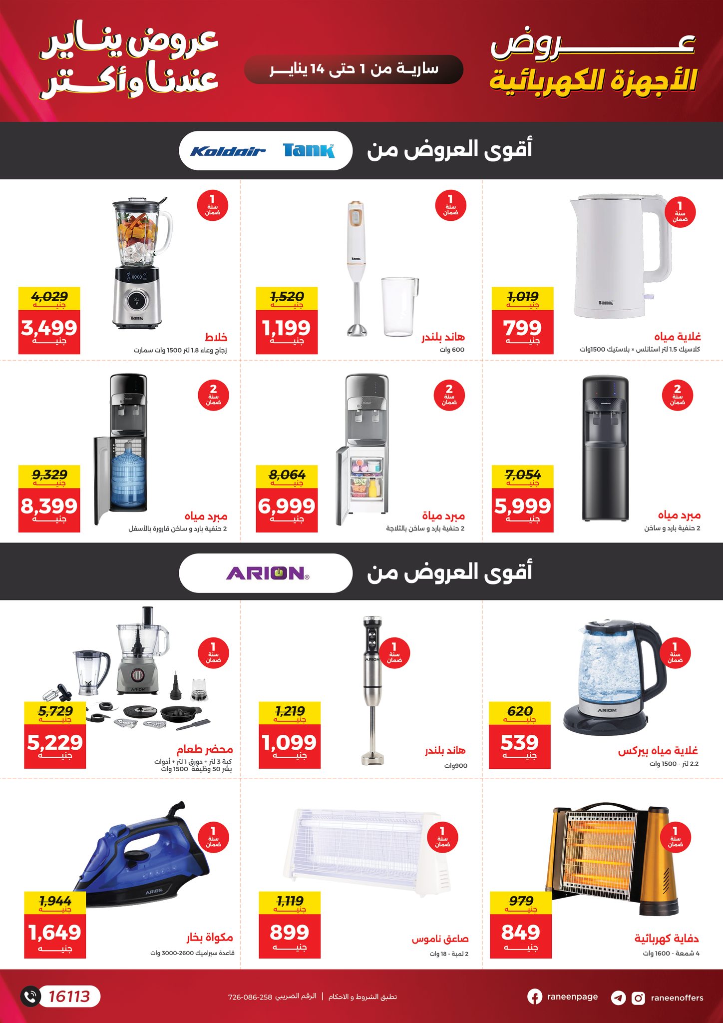 عروض رنين صفحة رقم 9